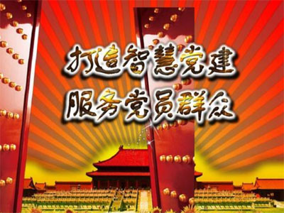 人民网：探索“互联网+”智慧党建服务新模式