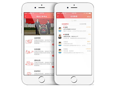 智慧党建APP，智慧党建手机app，移动党建APP介绍