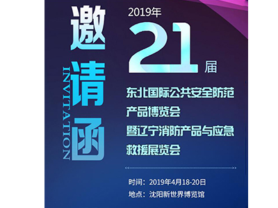 亚讯威视于2019年4月1日沈阳新世界博览馆欢迎新老顾客莅临