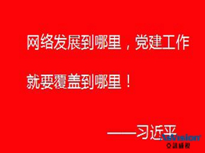 ​三河市党建智慧管理平台