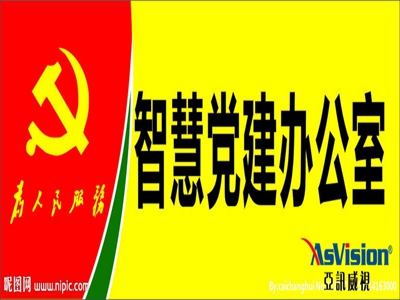 焦作市党建智慧管理平台