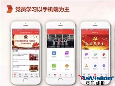 智慧党建app_亚讯威视_智慧党建app开发下载