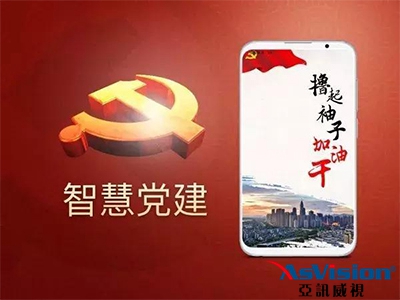 党建APP开发创新管理模式