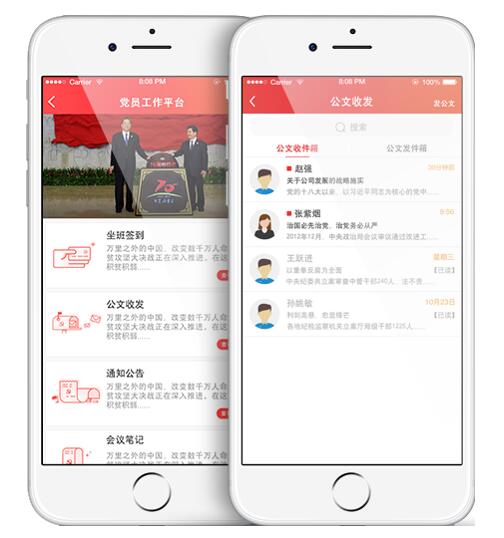 智慧党建APP，智慧党建手机app，移动党建APP介绍