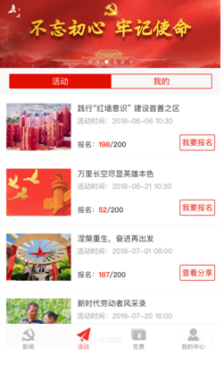 智慧党建平台
