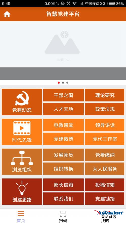 黄骅市智慧党建平台APP 