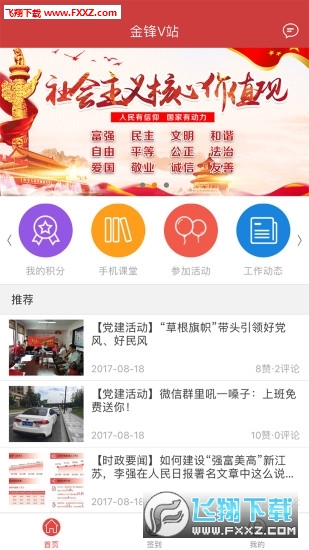 智慧党建app