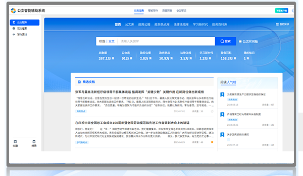 大模型公文写作