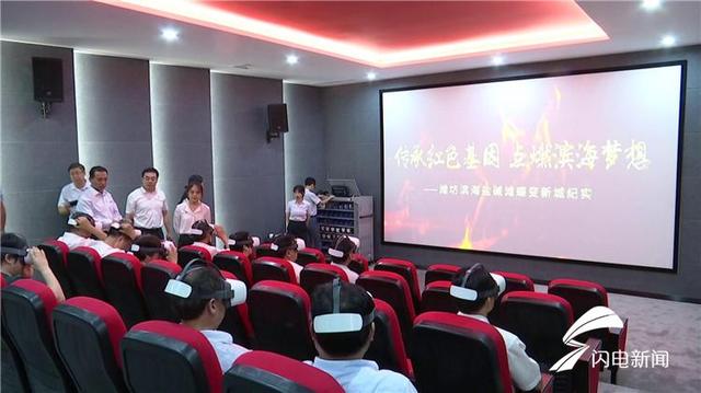 全国首次！“5G+VR”党建宣教系统落户潍坊市滨海区