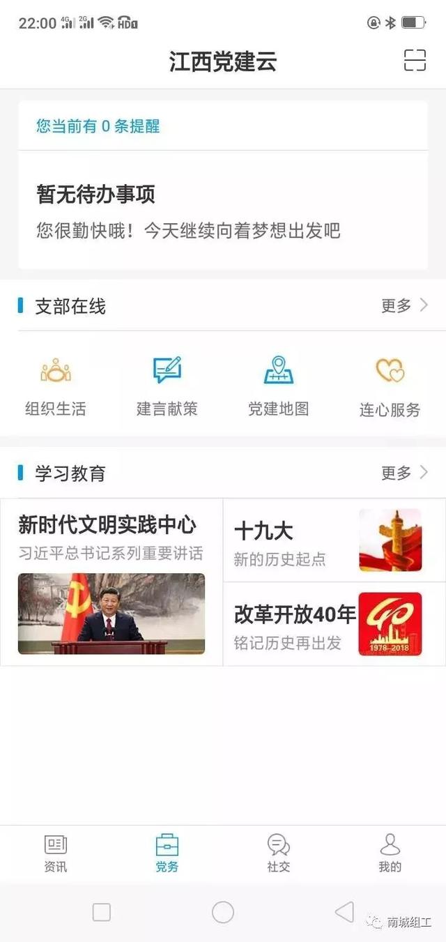 南城县:智慧党建平台试运行!