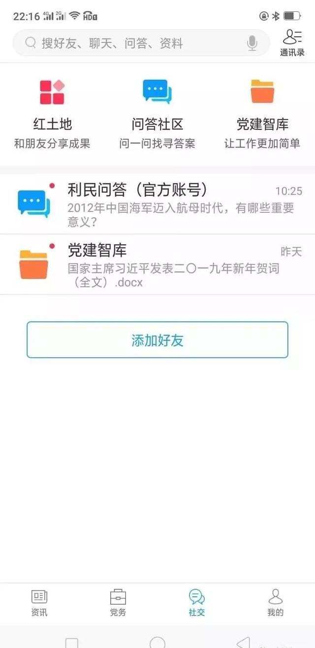 南城县:智慧党建平台试运行!