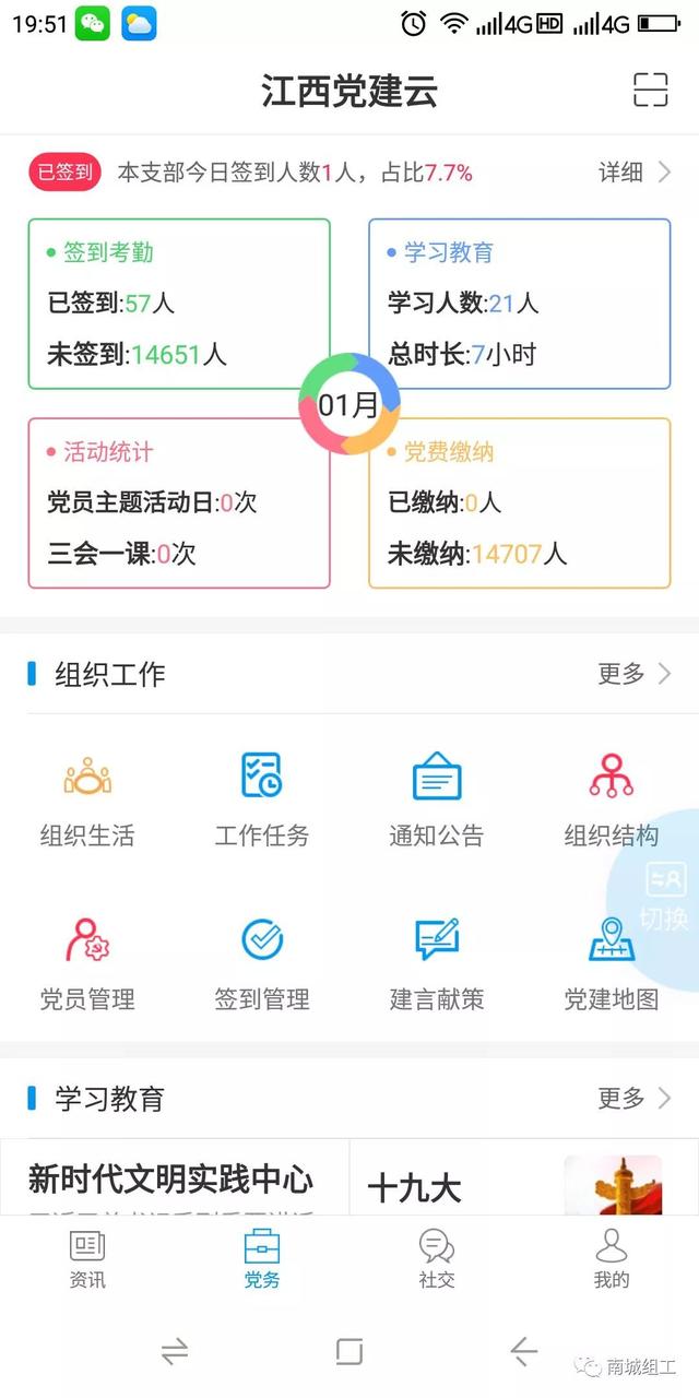 南城县:智慧党建平台试运行!