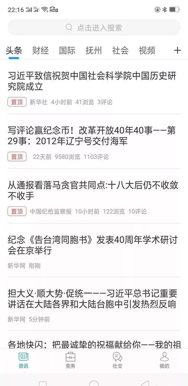 南城县:智慧党建平台试运行!