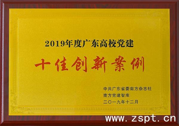 我校基层党建工作捷报频传