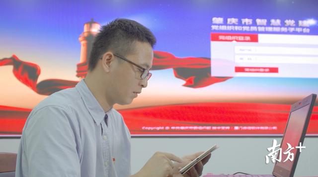 肇庆“智慧党建”平台上线，打造党建工作新模式