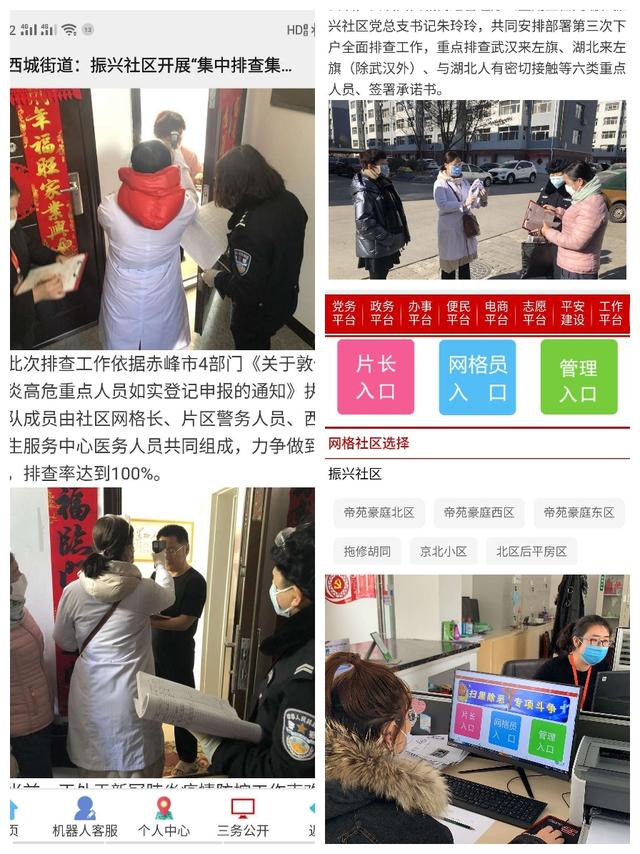 赤峰市巴林左旗西城街道振兴社区：智慧党建+网格化管理，织起疫情严密防控网，筑牢社区疫情防控墙