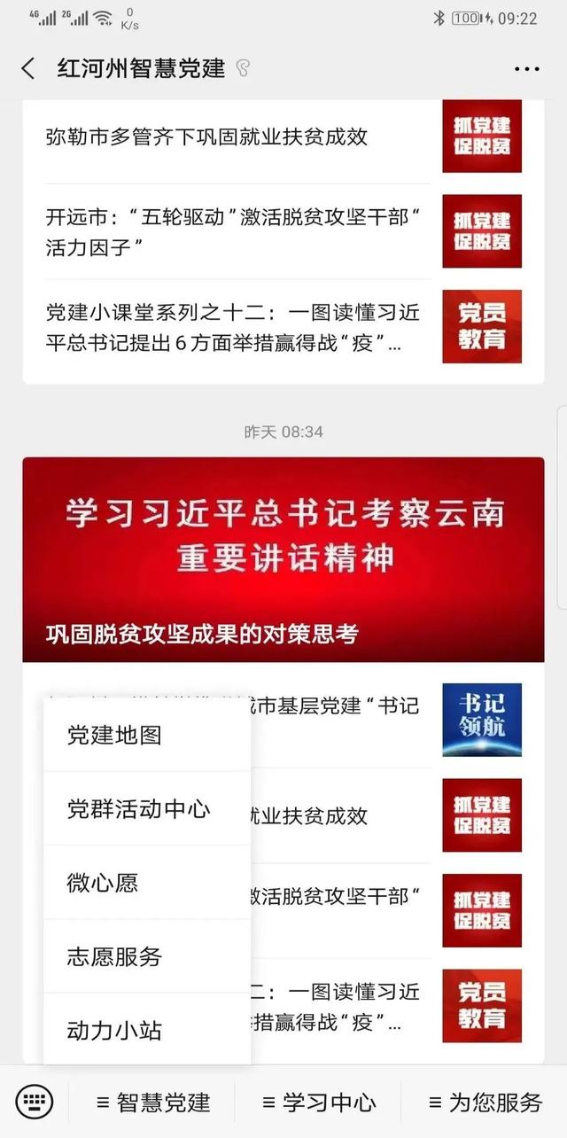 @红河人！一起来看看“红河州智慧党建“有什么模块和功能