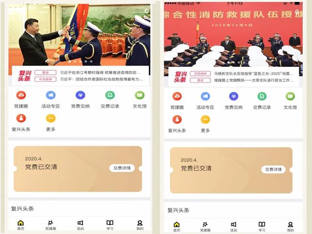 太原消防“复兴壹号”智慧党建平台正式上线运行