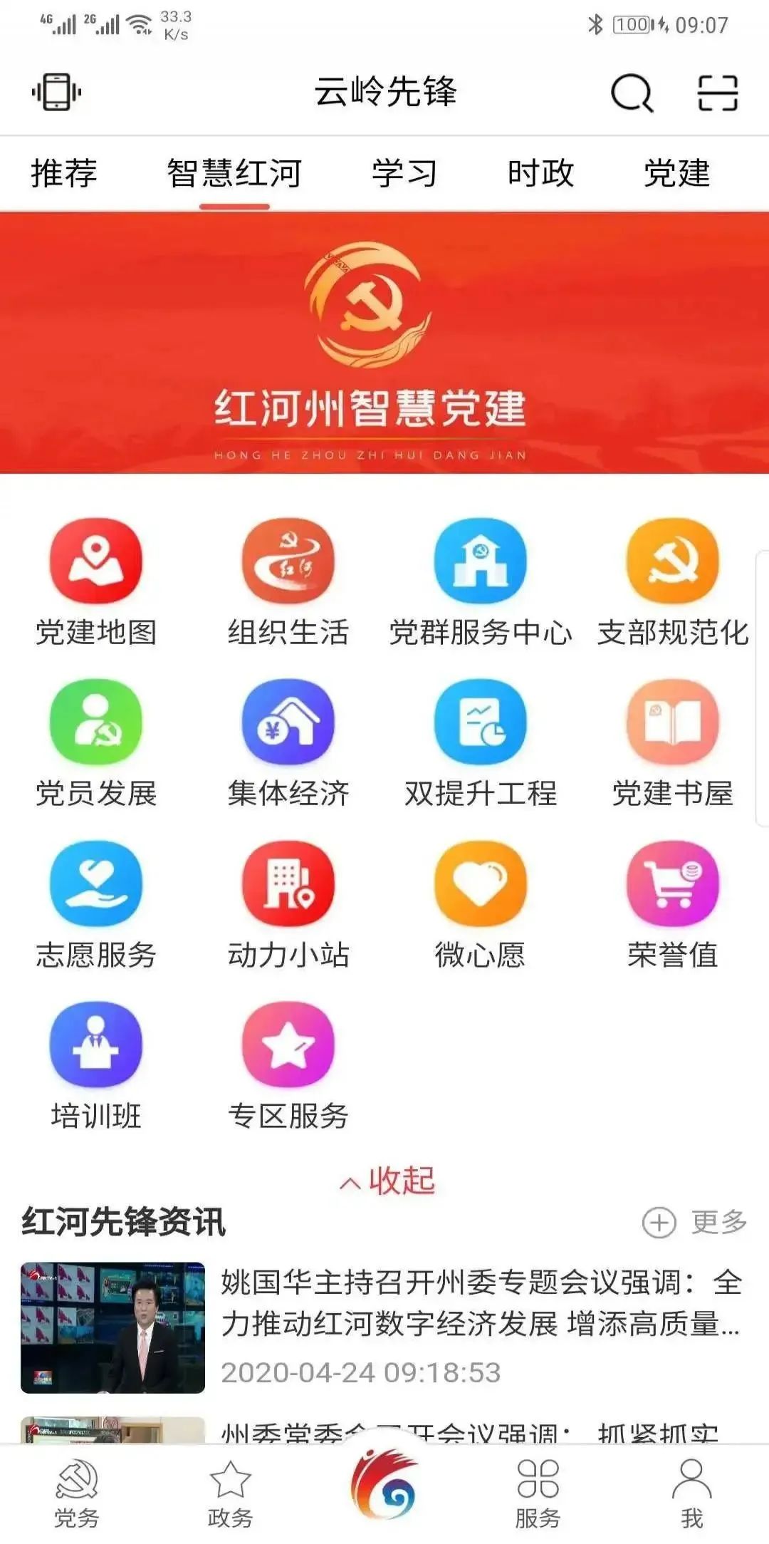 @红河人！一起来看看“红河州智慧党建“有什么模块和功能