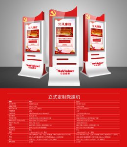 智慧党建一体机,智慧党建终端一体机