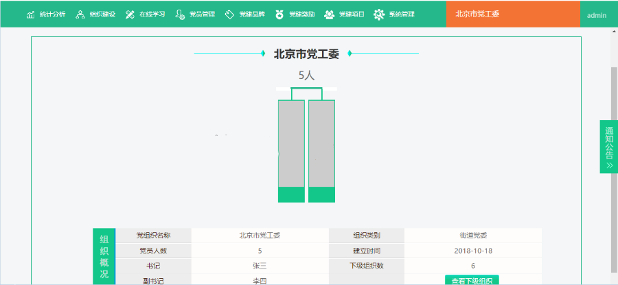 党员党建信息管理系统源码