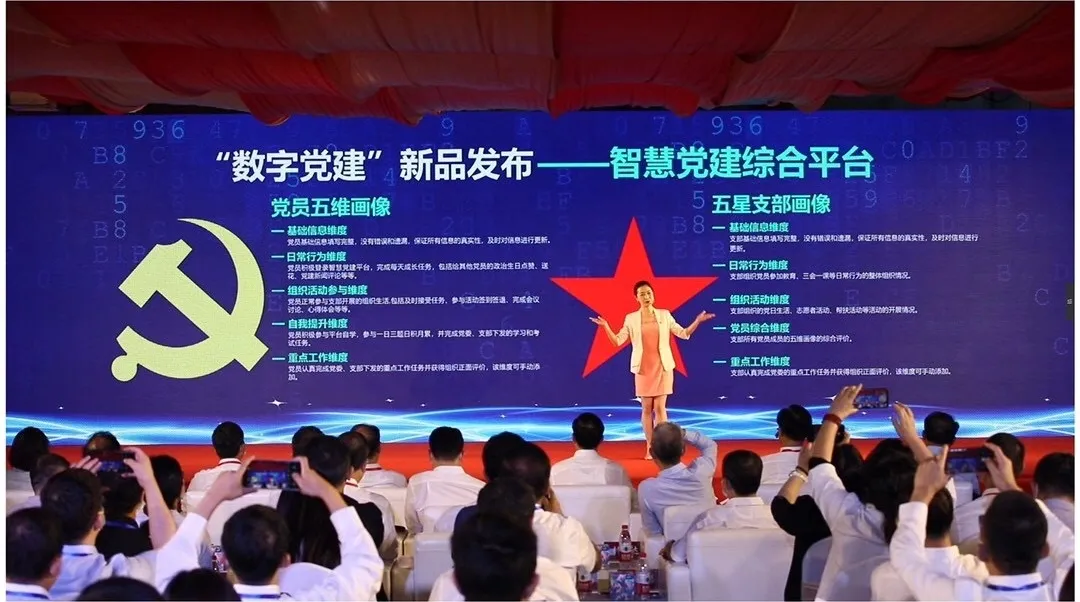 高新区智慧党建平台发布!实现党员五维自画像