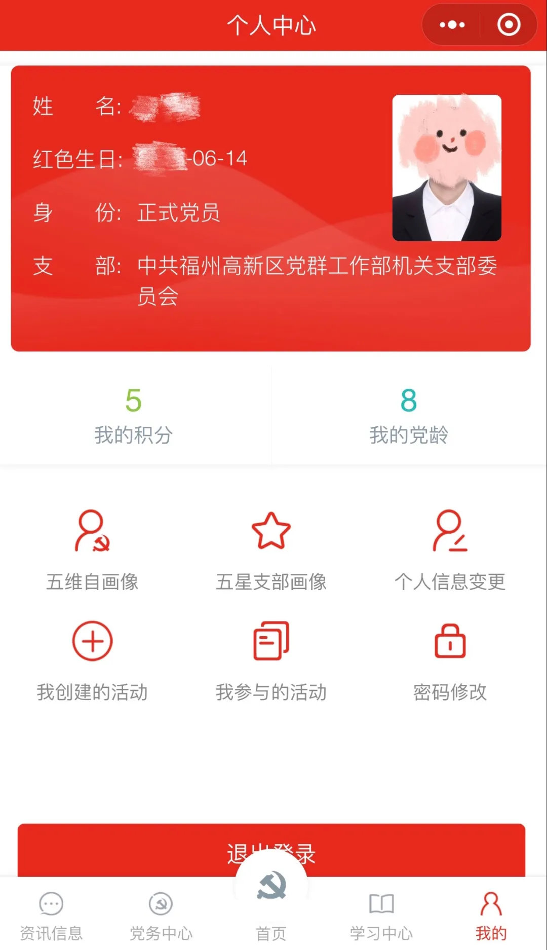 高新区智慧党建平台发布!实现党员五维自画像