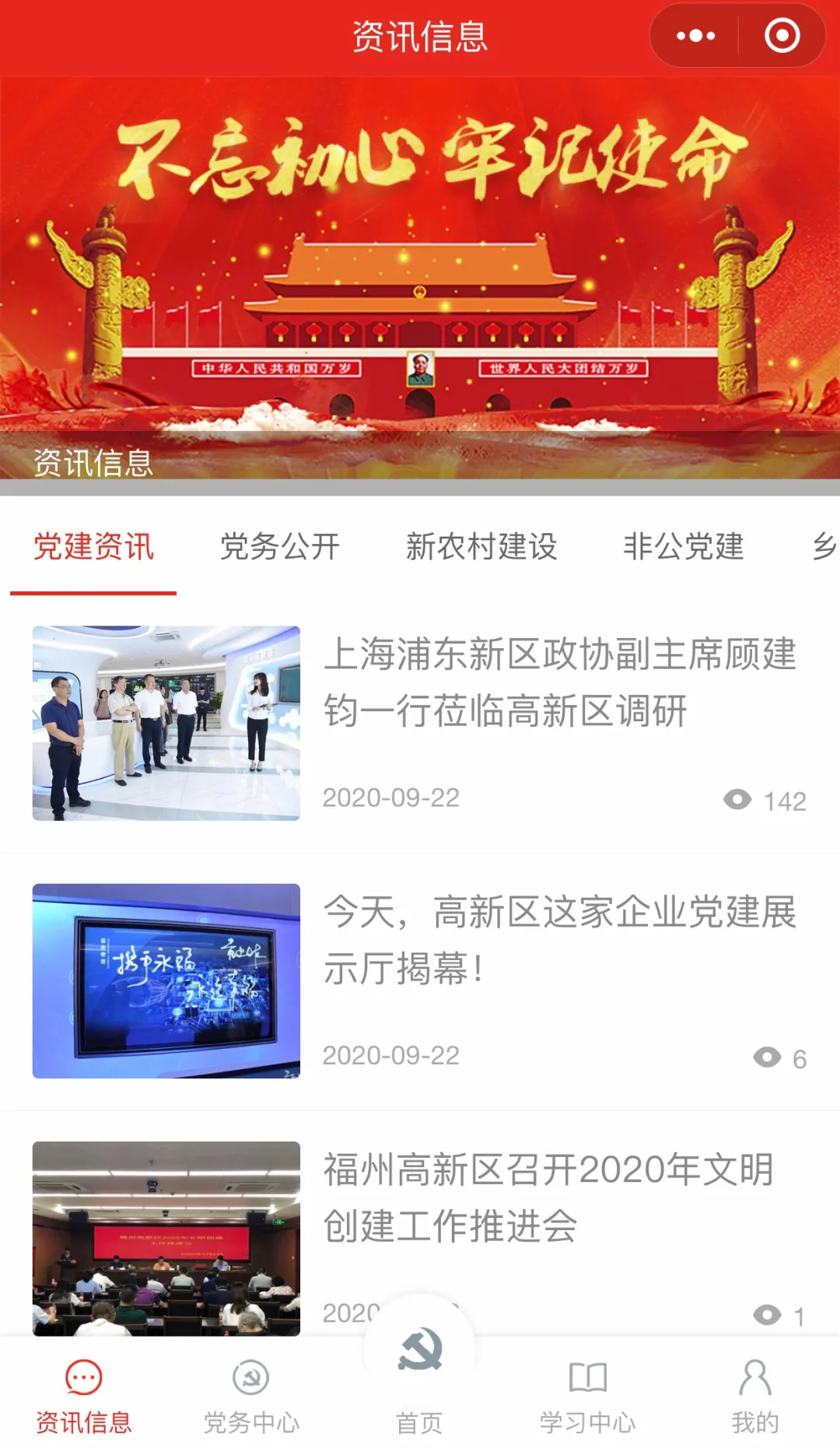 高新区智慧党建平台发布!实现党员五维自画像