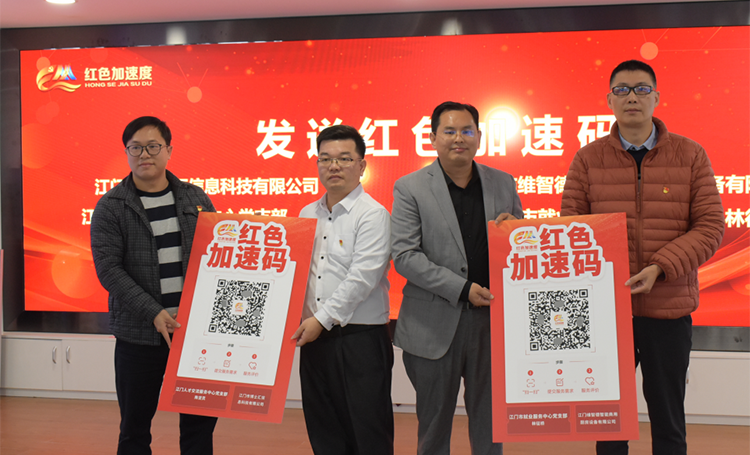 江门市人社局打造智慧党建新平台,跑出人社服务加速度