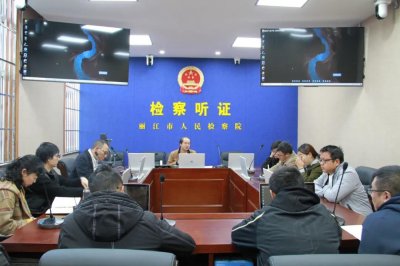 丽江人民检察院公开听证室建设