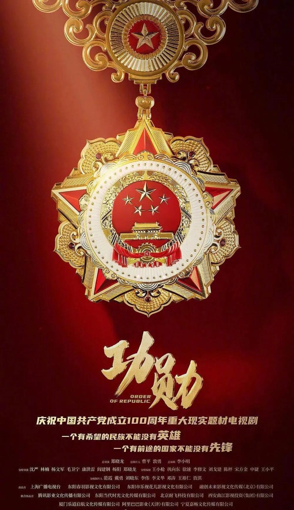 广电庆祝建党100周年，李易峰《号手就位》及其他21部剧献礼