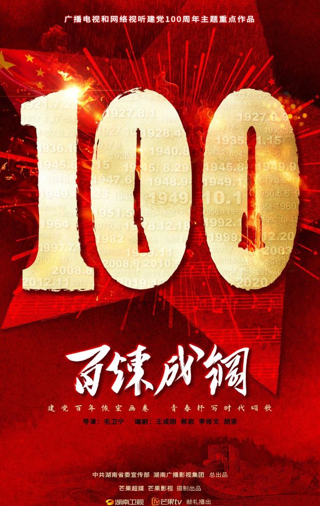 广电庆祝建党100周年，李易峰《号手就位》及其他21部剧献礼