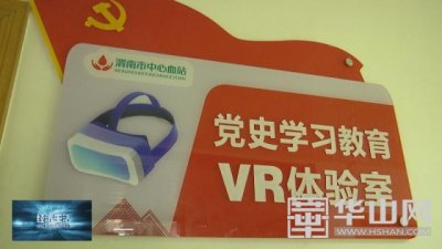 VR智慧党建打造学习党史新阵地