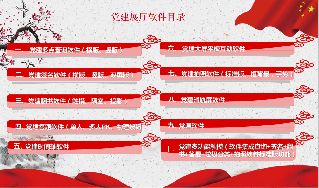 智慧党建如何提升党员管理信息化?
