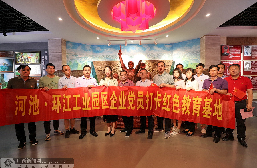 环江工业园区企业党员党史学习教育活动中心揭牌