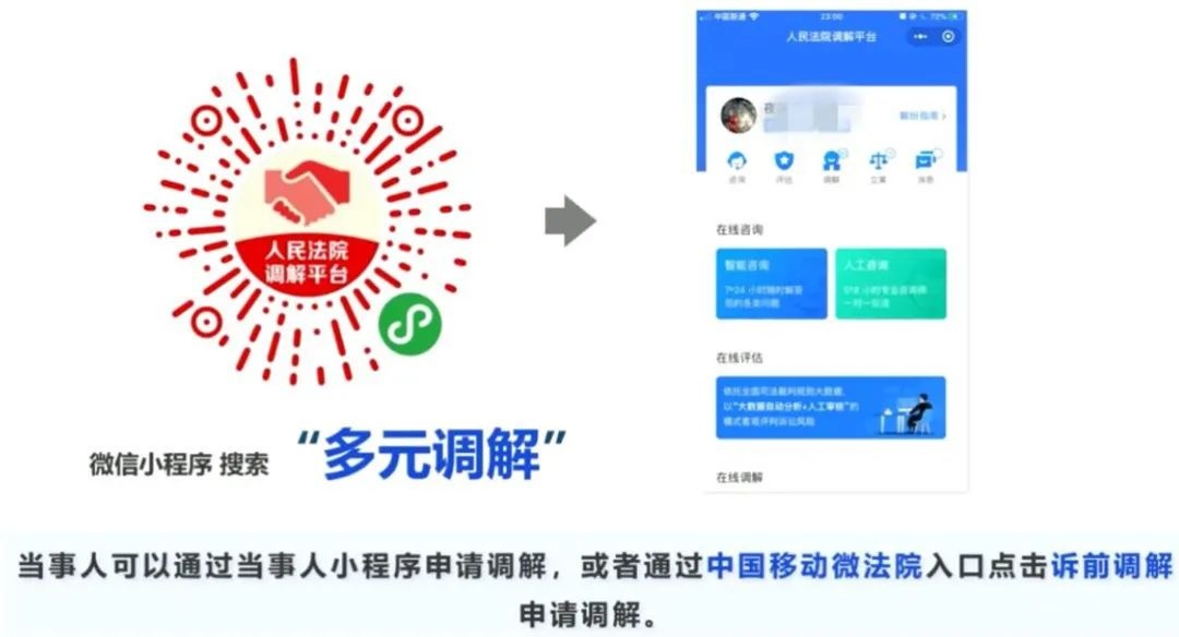 唐县镇法庭首次运用调解平台成功调解婚姻纠纷
