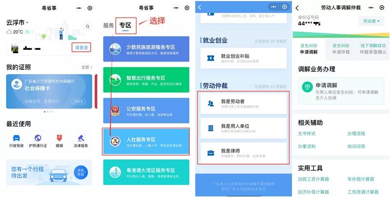 微信小程序 便民大服务--云浮市“劳动人事调解仲裁微信小程序”上线啦